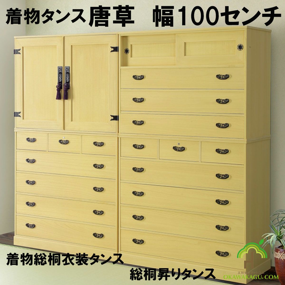 桐使用家具、桐たんす、桐収納