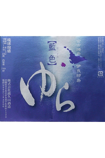 琉球泡盛 || 泡盛データベース | 【沖縄県酒造組合公式】