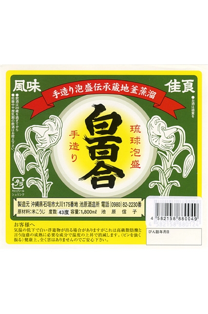 琉球泡盛 || 泡盛データベース | 【沖縄県酒造組合公式】