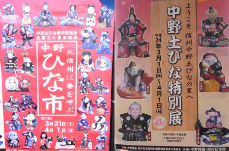 心癒される北信濃の「土びな」たち｜長野県のおいしい食べ方