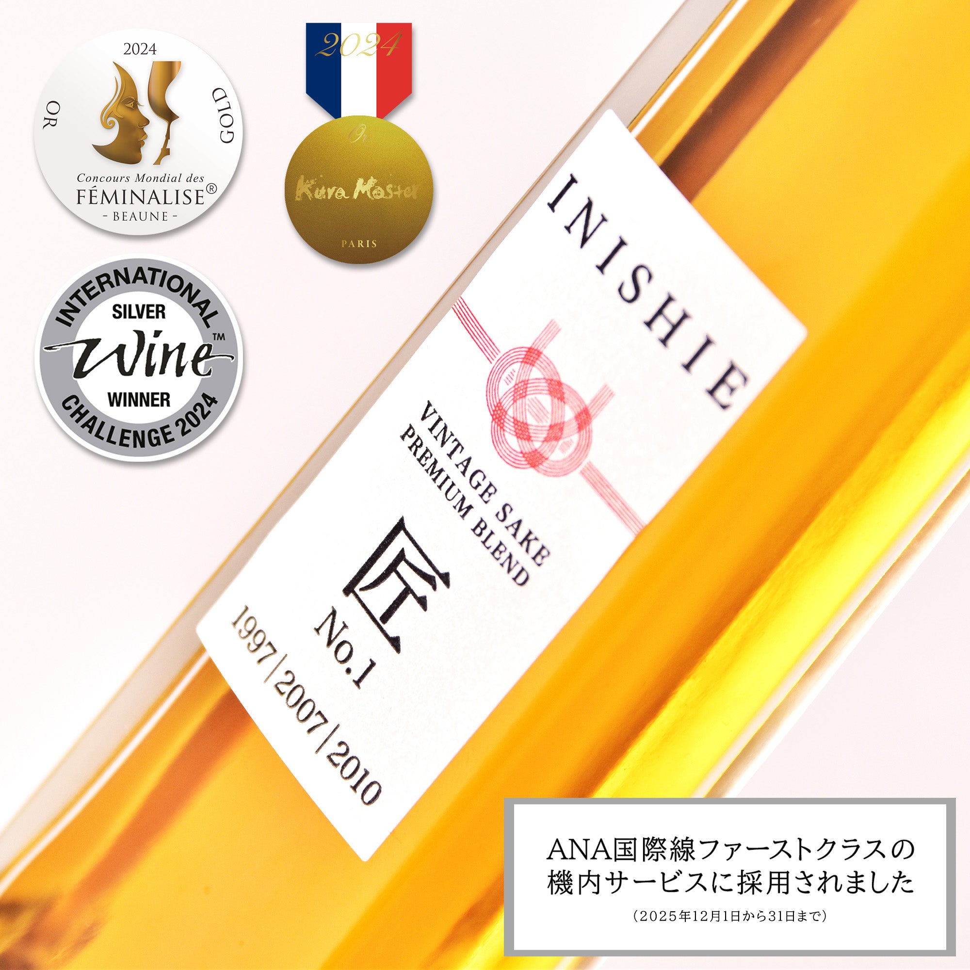 高級ブレンド日本酒飲み比べセット『INISHIE匠 No.1-Doux-＆No.2-Acid