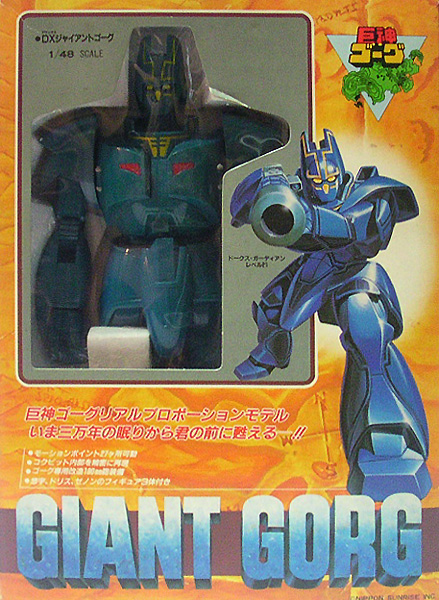 タカラ 巨神 ゴーグ