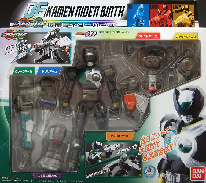 オーズコンボチェンジシリーズ OCC 06 仮面ライダーバース 仮面