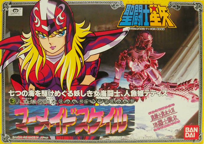 海闘士鱗衣 マーメイドスケイル バンダイ聖闘士聖衣大系（セイント