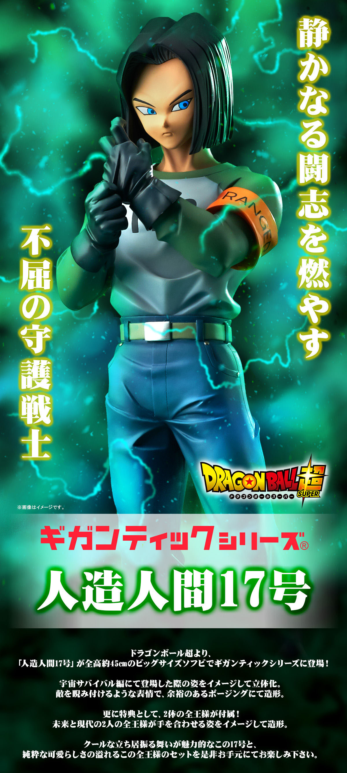 値下げ‼️ギガンティックシリーズ ドラゴンボール超 人造人間17号【全