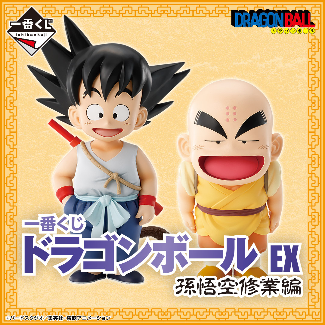 一番くじ ドラゴンボール EX 天下分け目の超決戦!!【再販：取扱店舗の
