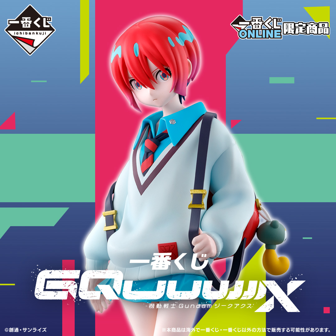 一番くじ 機動戦士Gundam GQuuuuuuX（読み:ジークアクス） | 一番くじ