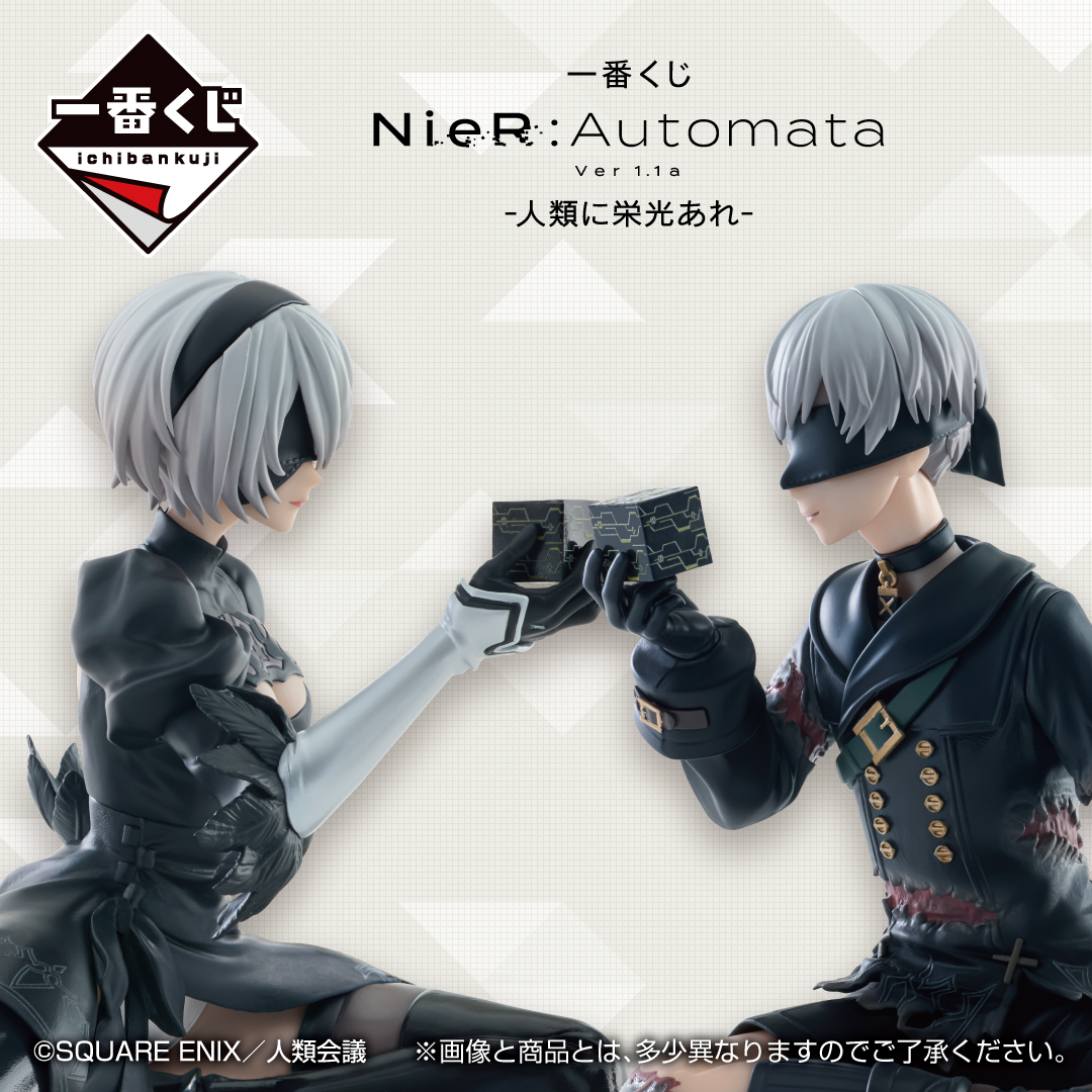 一番くじ NieR:Automata Ver1.1a -人類に栄光あれ- | 一番くじONLINE