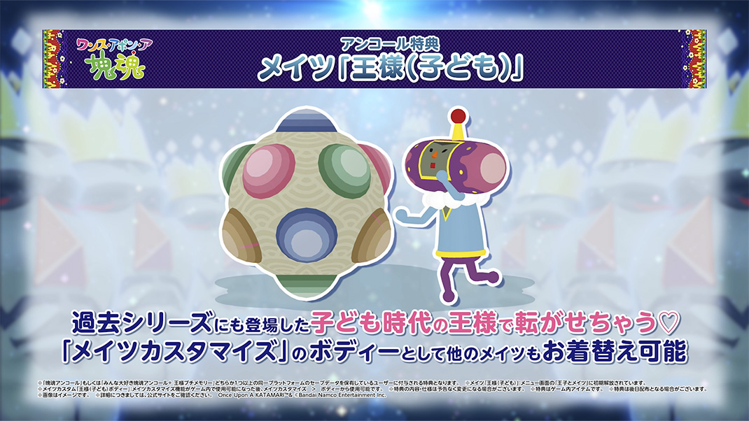 特装版 | ワンス・アポン・ア・塊魂 | バンダイナムコ