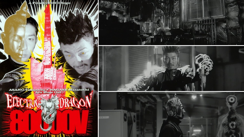 y935 映画ポスター ELECTRIC DRAGON 80000V 石井聰亙 SOGO ISHII 石井