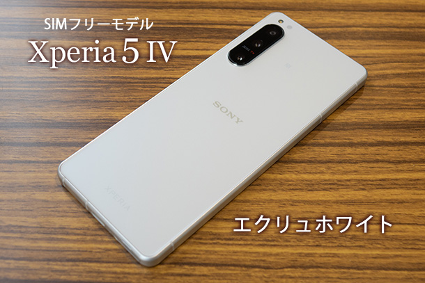 Xperia 5 IV エクリュホワイト 128GB SoftBank Xperia 5 IV エクリュ