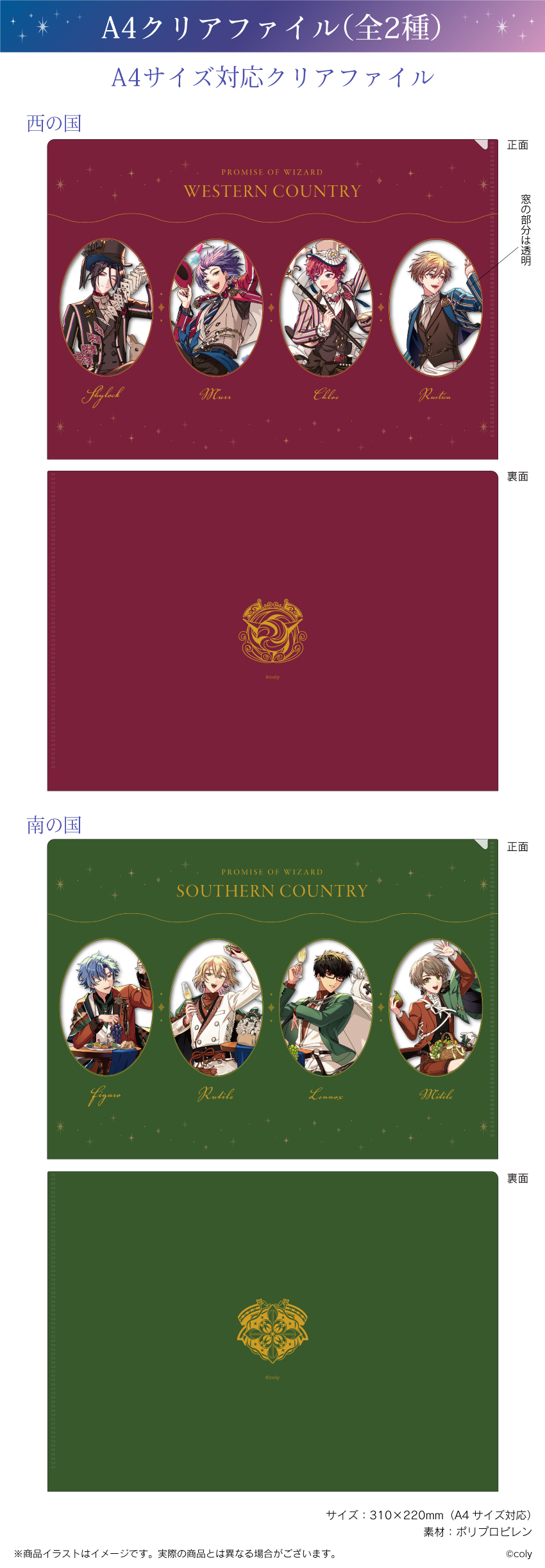 ONKYO DIRECT｜魔法使いの約束「西の国」A4クリアファイル(西の国