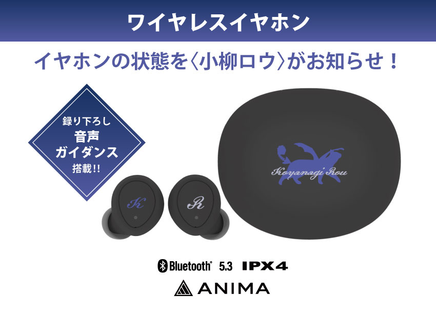 小柳ロウ ワイヤレスイヤホン オンキヨー、にじさんじ所属「小柳ロウ