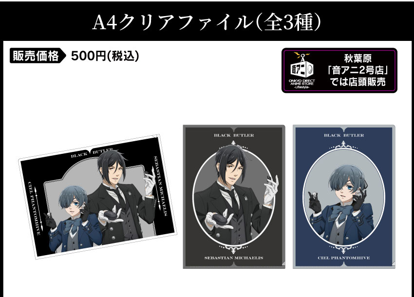 ONKYO DIRECT｜ワイヤレスイヤホン ANIMA AOW01「黒執事」コラボモデル