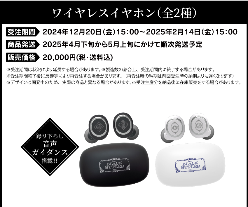 ONKYO ワイヤレスイヤホン「黒執事」コラボ セバスチャン モデル 新品