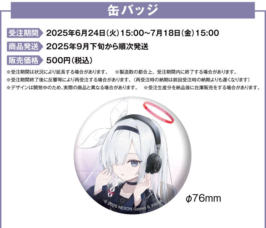 ブルーアーカイブ プラナ ヘッドホン AOW03 ブルーアーカイブ』 ver