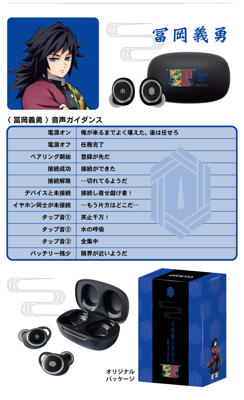 新品 未開封】鬼滅の刃 時透 無一郎 ONKYO ワイヤレスイヤホン 鬼滅