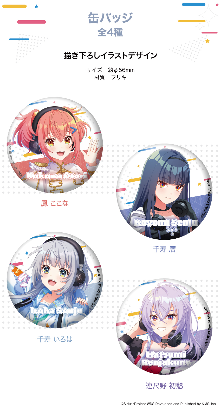 ワールドダイスター ユメステ 千寿暦 キービジュアル 缶バッジ ONKYO