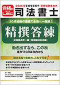 2026年合格目標：ケータイ司法書士60日総完成講座 -司法書士-LEC