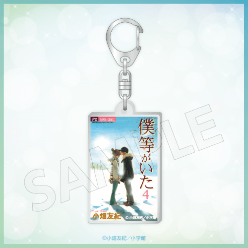 僕等がいた』オンラインクジら | 大当たり！オンラインクジら