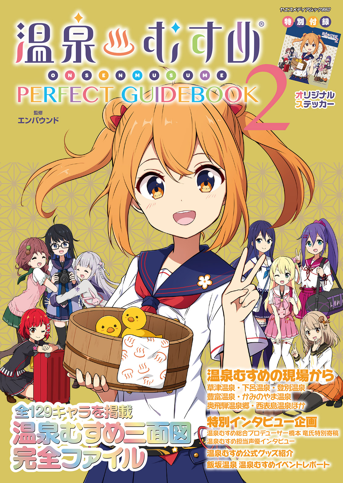 5/13 更新】温泉むすめ トークイベント in 三朝・はわい東郷 物販