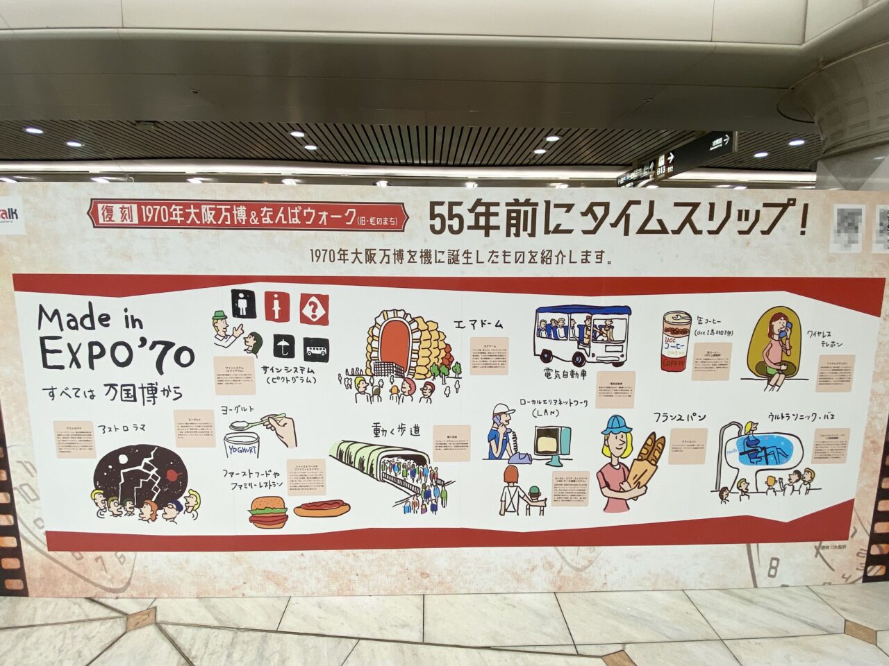 大阪市中央区】1970年を振り返る！『なんばウォーク』で『55年前に