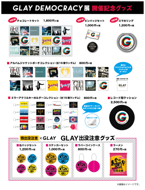 GLAY グッズ GLAYグッズセット GLAY グッズセット販売 商品詳細ページ