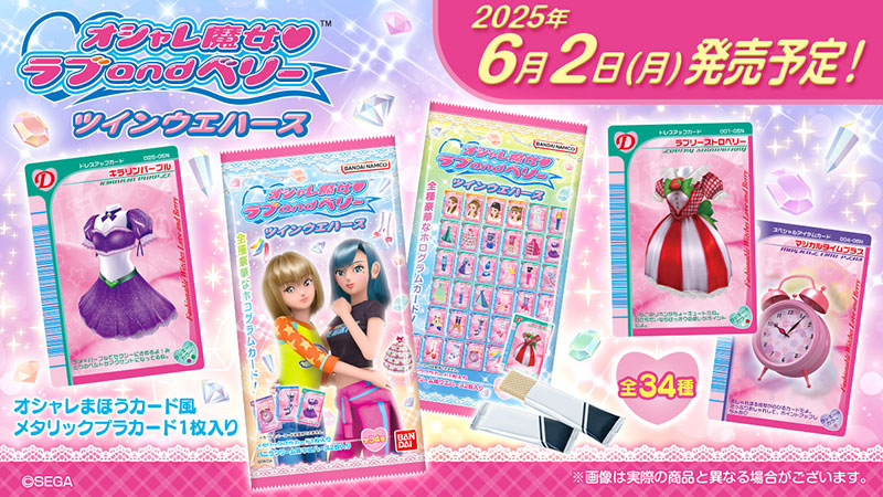 ラブandベリー メイティガール オシャレ魔女 ラブ and ベリー - 20th