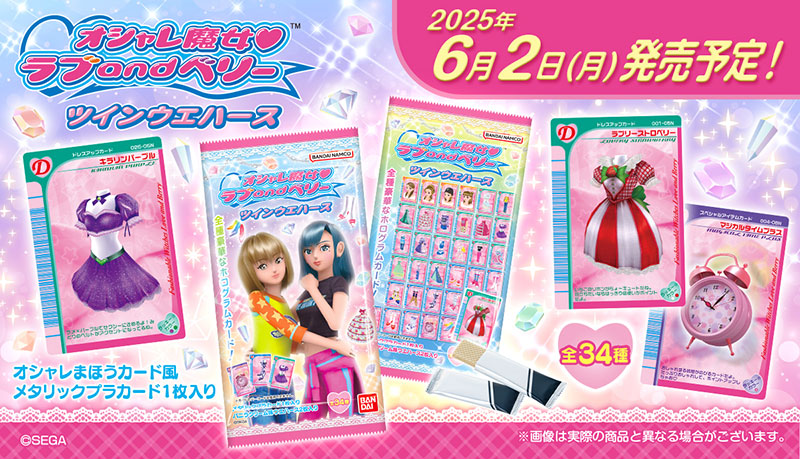 ラブandベリー クラップハーヴェスト ラブandベリー フルコンプリート