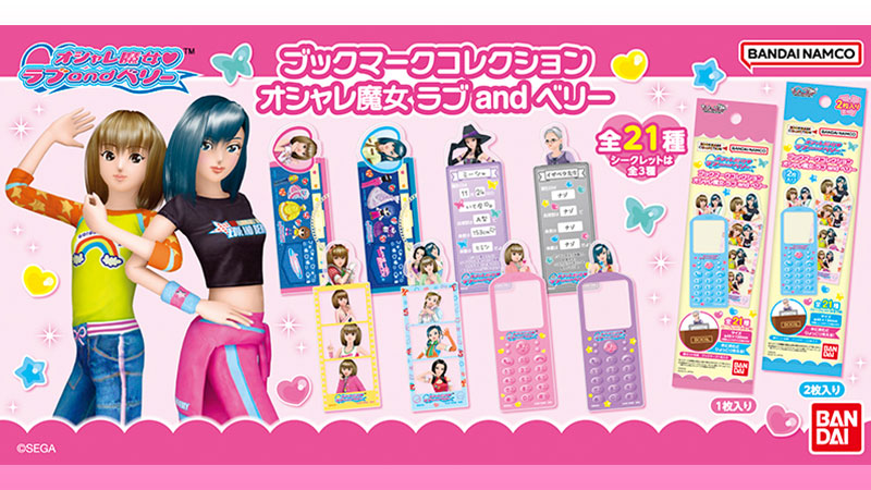 オシャレ魔女ラブandベリー 2008春 ベストコレクション ラブ&ベリー