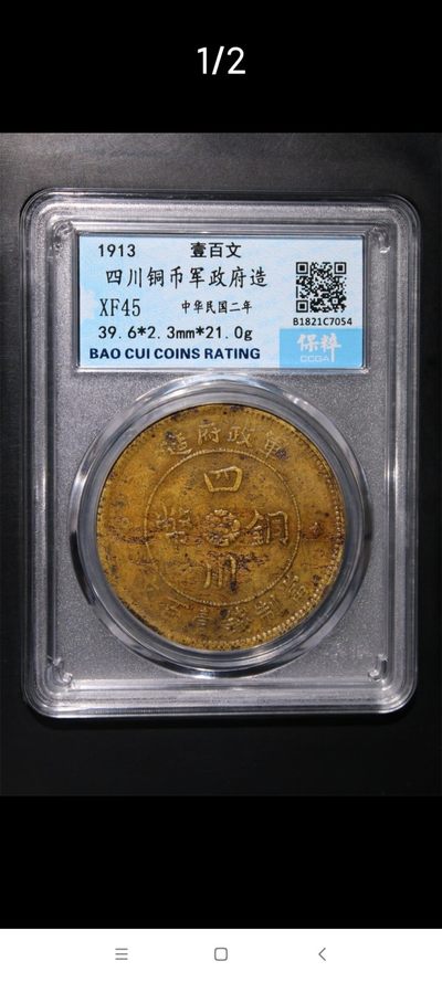 民国十七年贵州省政府造贵州银币壹圆（贵州汽车币） - 德泉缘拍卖- 德