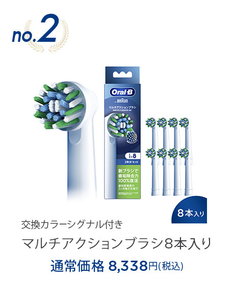 替えブラシ ブラウンオーラルB 公式 | マルチアクションブラシ 交換
