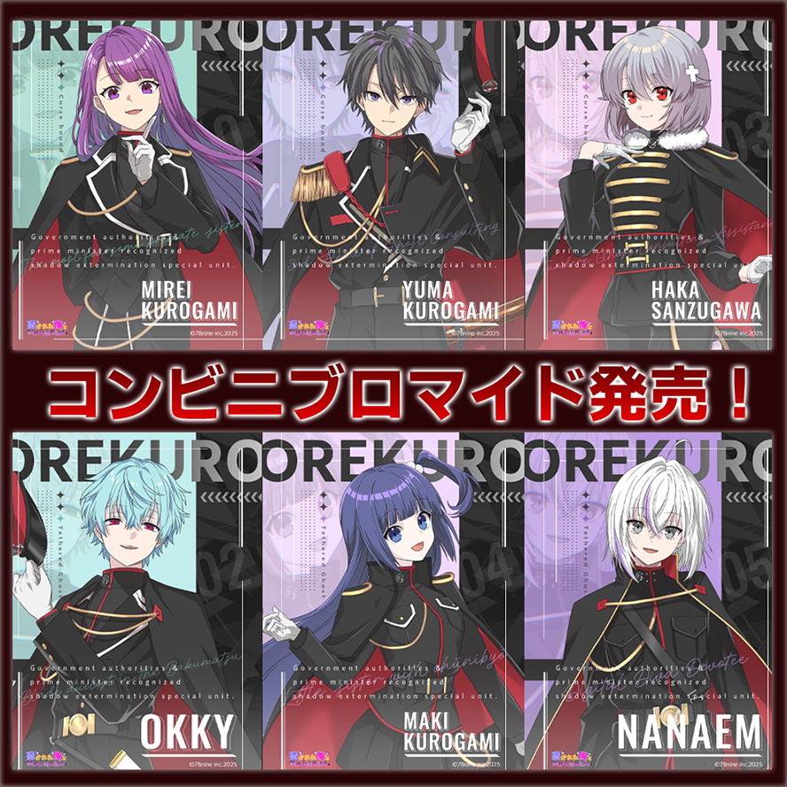 入場特典 ブロマイド コンプリート 俺クロ 夏の陣 渋谷 リアルイベント