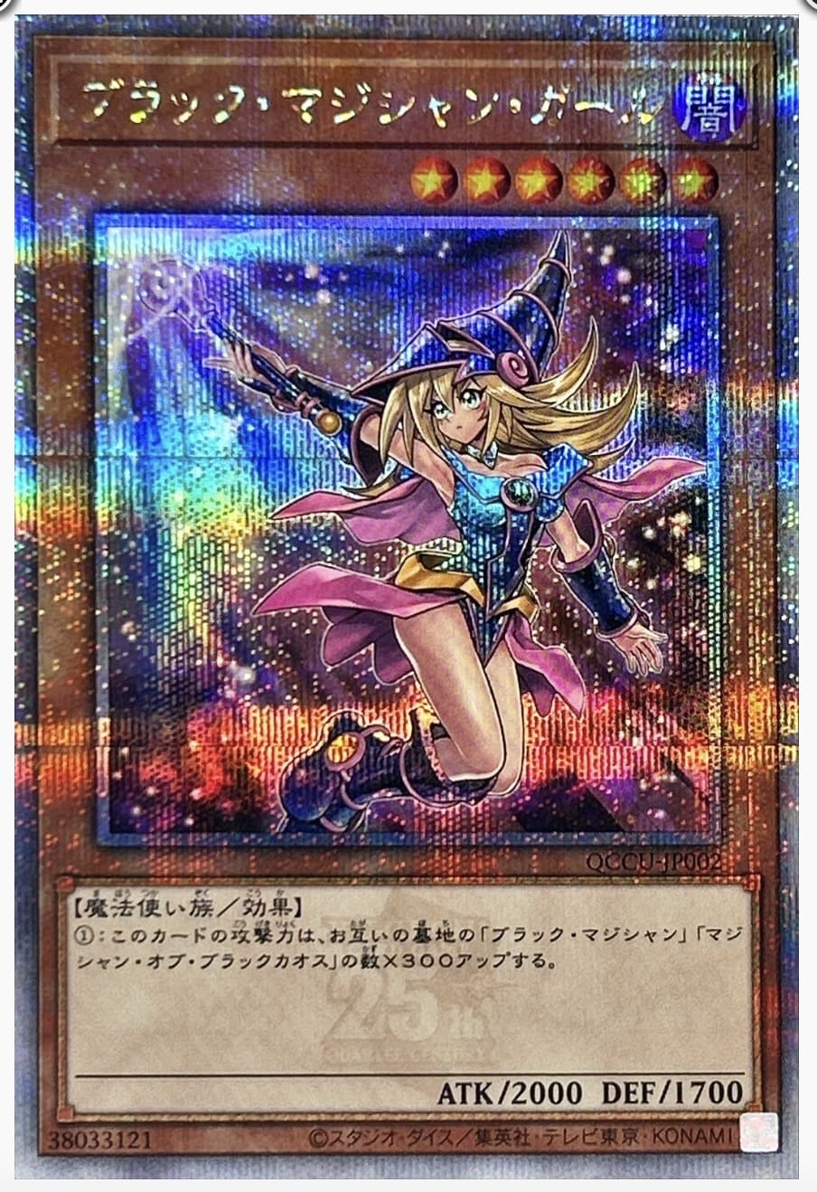 遊戯王 ブラック・マジシャン・ガール 25th シークレットレア ピンク