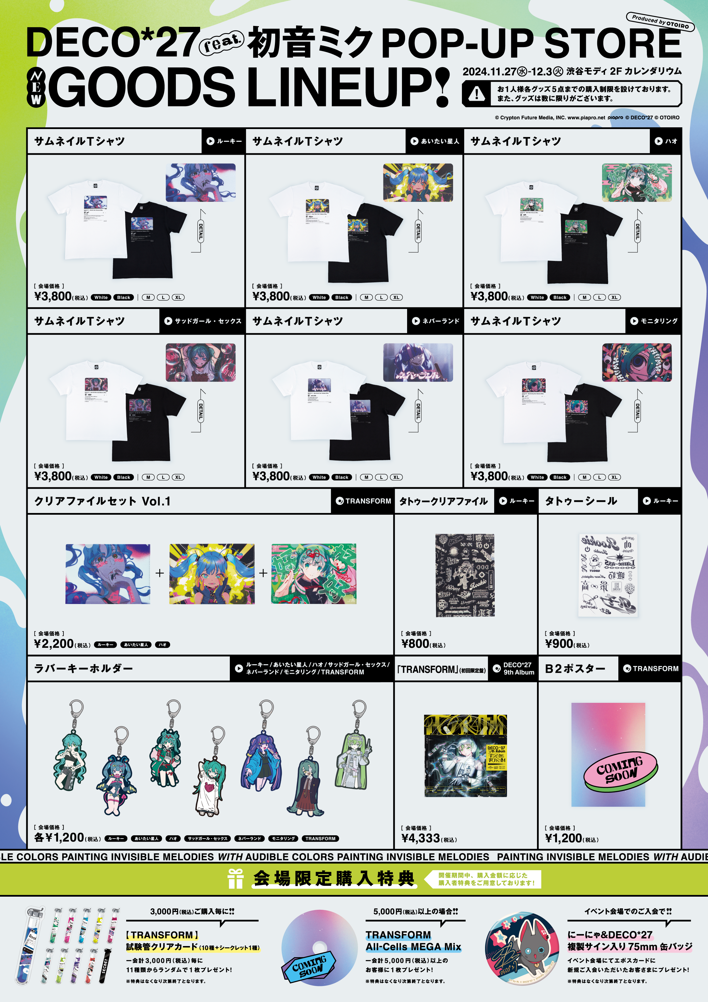 DECO*27 feat. 初音ミク POP-UP STORE Produced by OTOIRO」アルバム