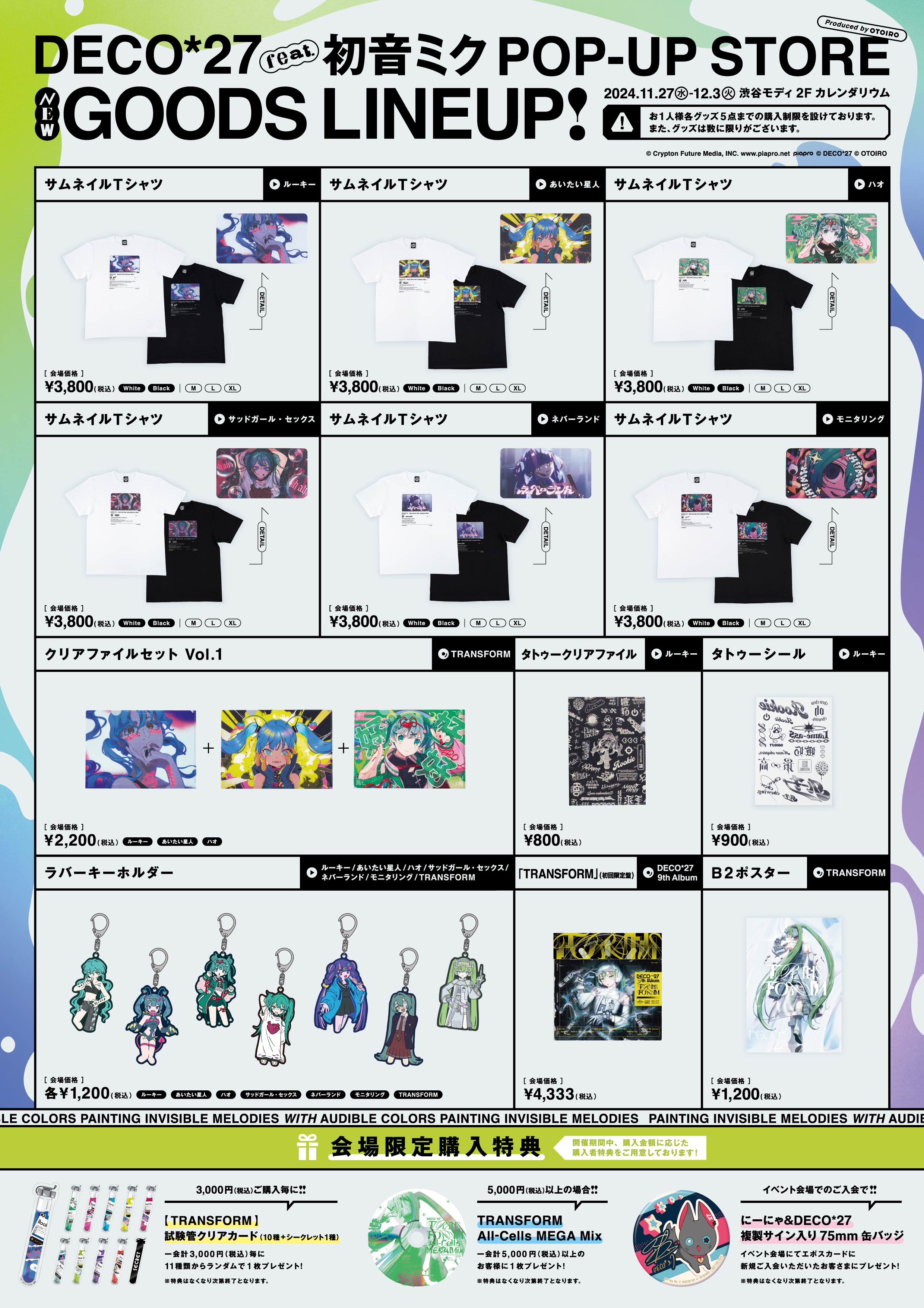 本日より渋谷モディにて、「DECO*27 feat. 初音ミク POP-UP STORE