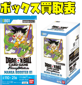 ドラゴンボールフュージョンワールド MANGA BOOSTER(マンガブースター