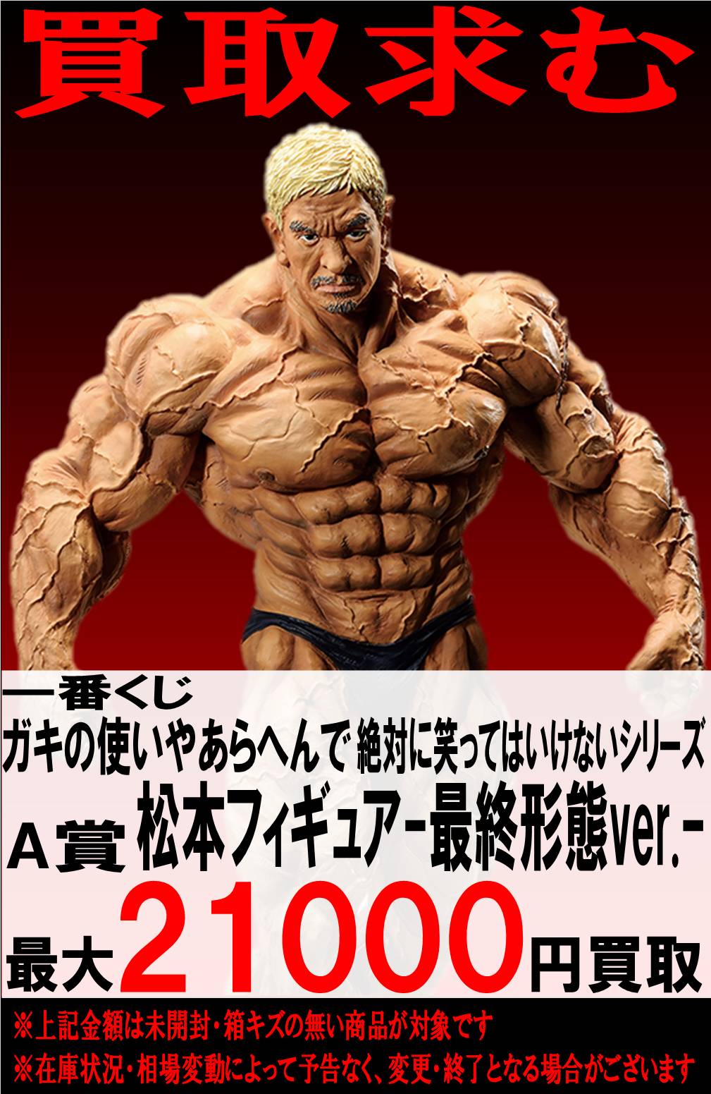 松本人志 一番くじ フィギュア A賞 ダウンタウン 松本人志 一番くじ