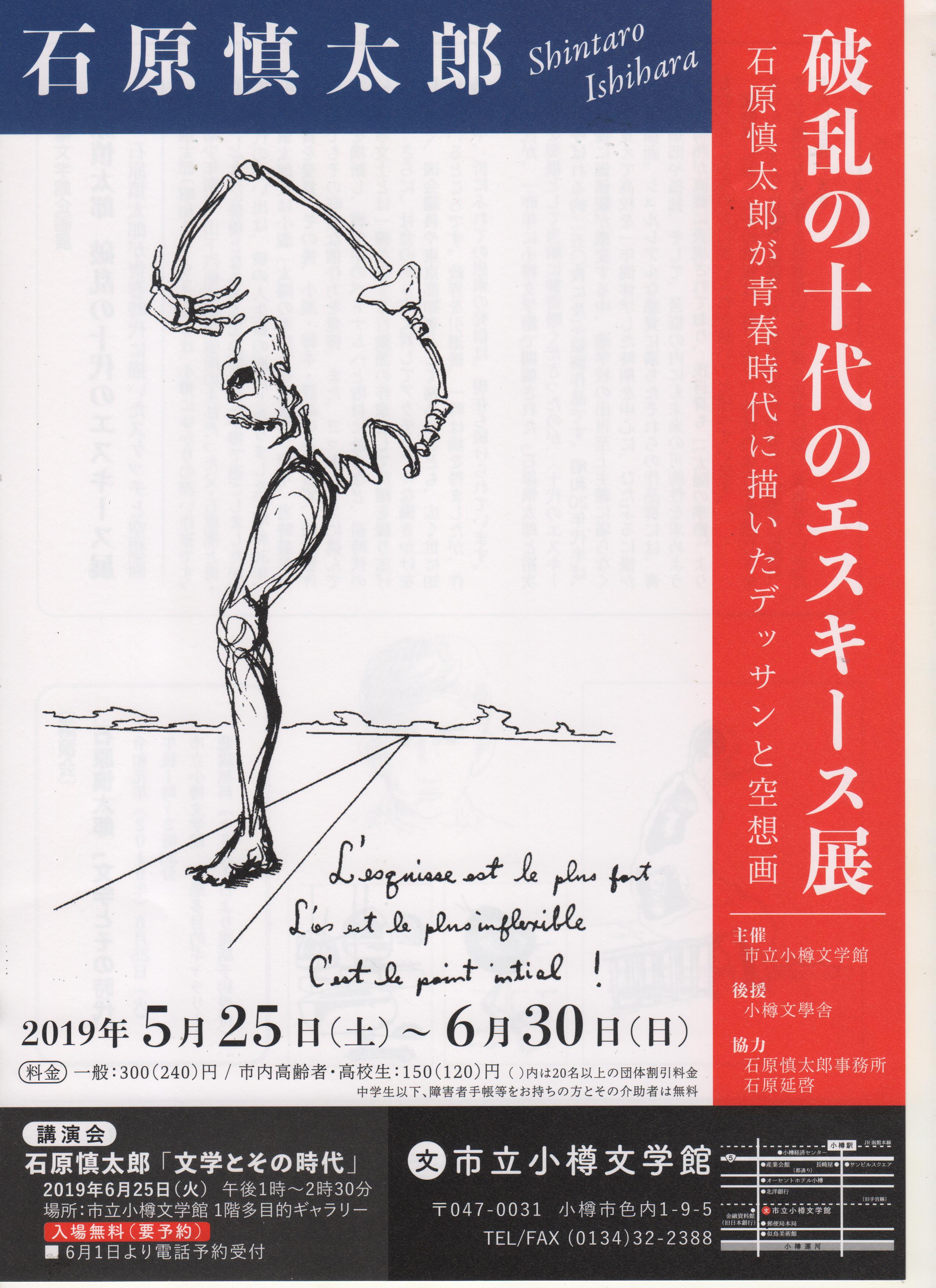 石原慎太郎の文学 第1巻〜第10巻 刃鋼 石原愼太郎の文学 第一巻 | 石原