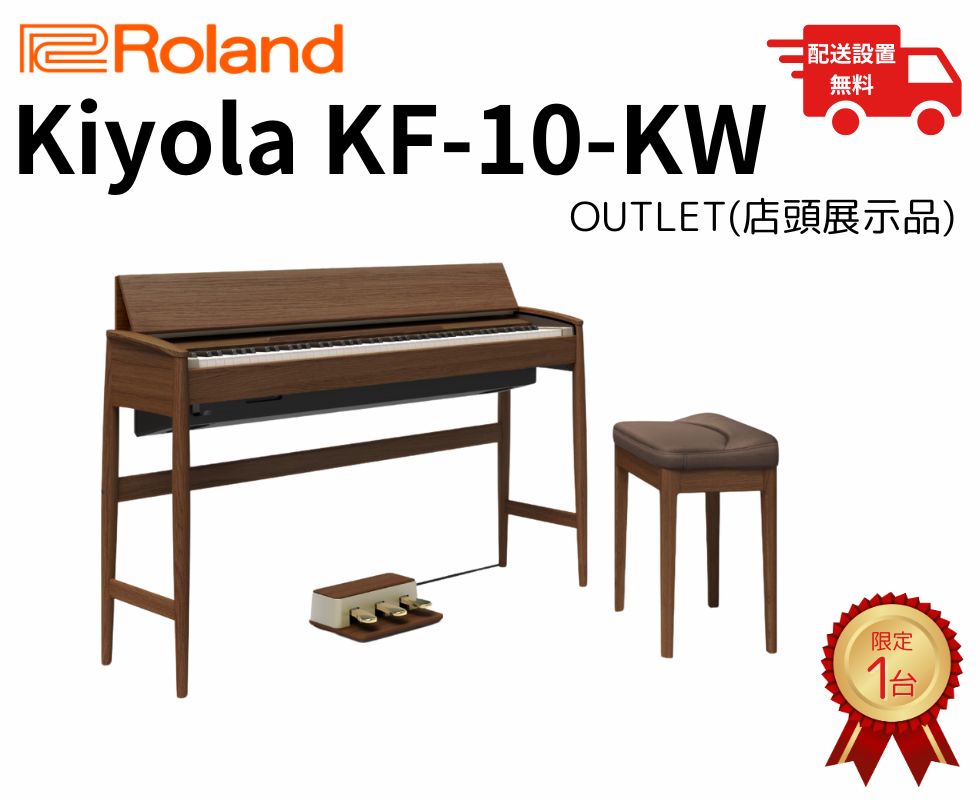 ☆配送設置費無料！】Roland/電子ピアノ/Kiyola KF-10｜鍵盤、電子