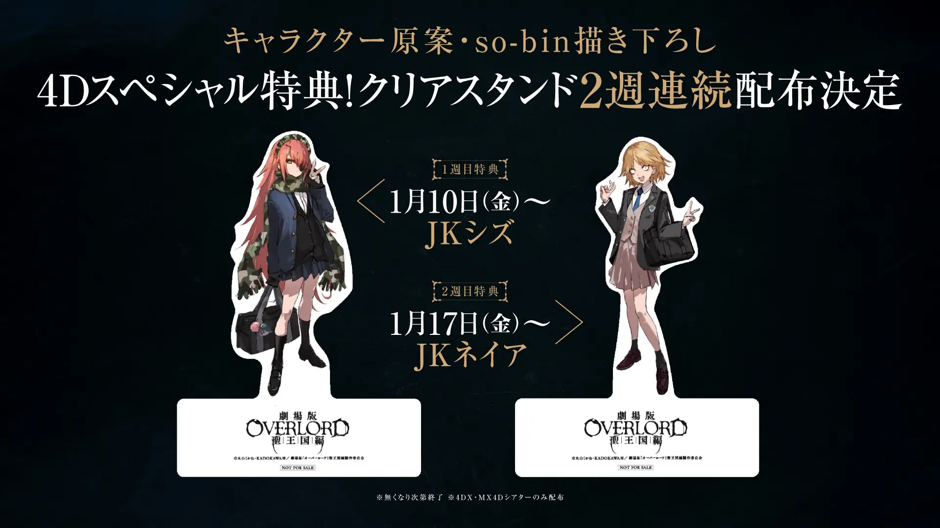 非売品】OVERLORD 聖王国編 オーバーロード A3 クリアポスター GOODS