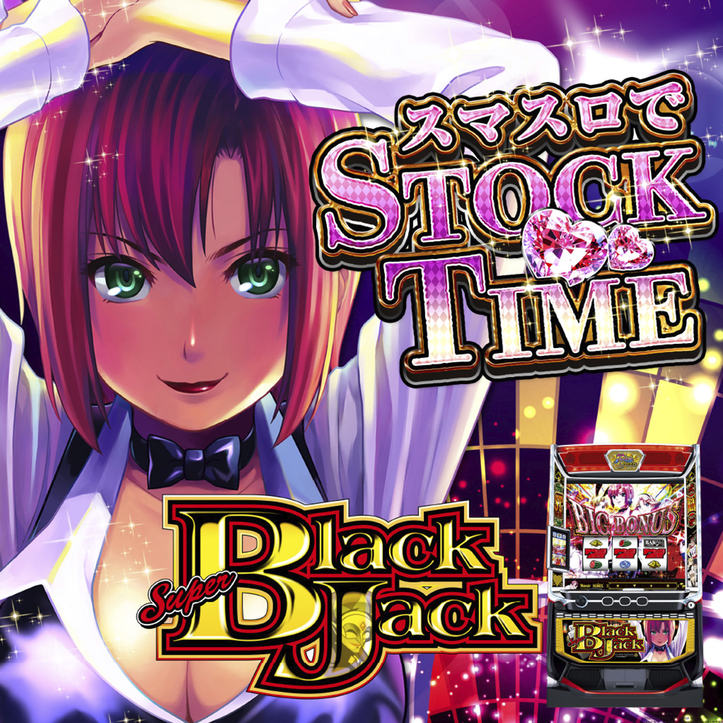 2月最新台【スマスロスーパーブラックジャック】 - キャッスル新台情報