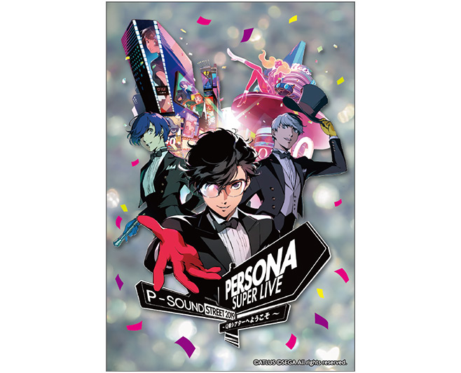 チケット情報｜PERSONA SUPER LIVE P-SOUND STREET 2019 ～Q番シアター