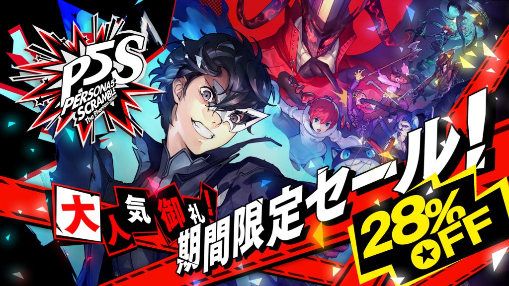 非売品】P5S ペルソナ5 スクランブル B2 サイズ ポスター Amazon.co.jp