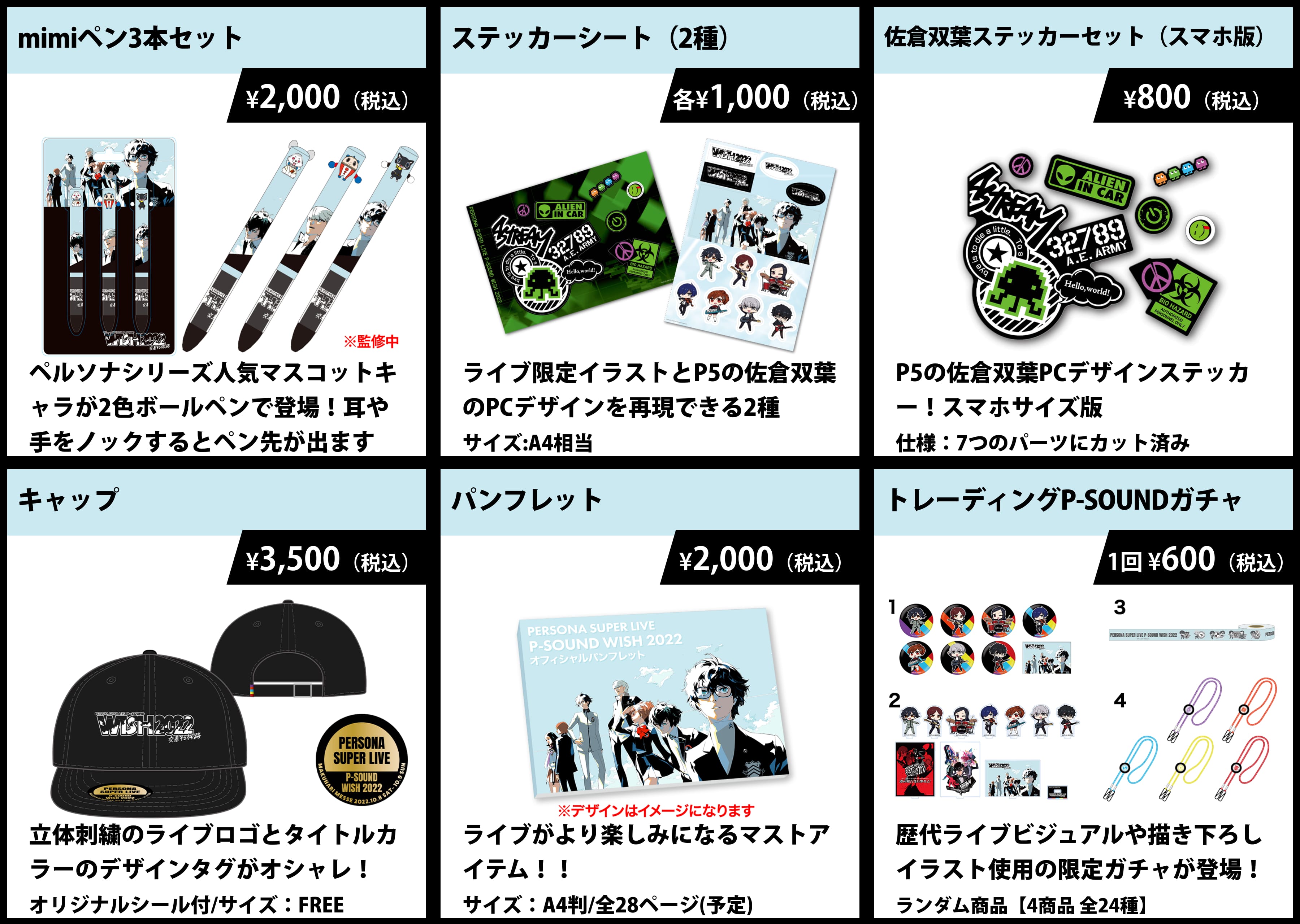 P25th】「PERSONA SUPER LIVE P-SOUND WISH 2022～交差する旅路