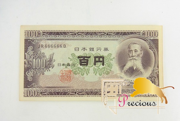 旧100円札 板垣退助 JR666666D ゾロ目 ピン札【板垣退助100円札