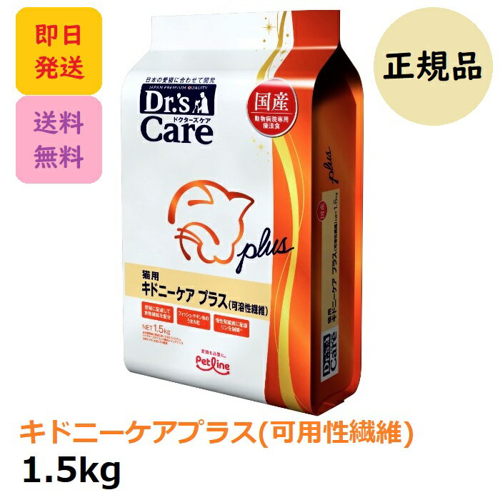 療法食】Dr.'sCare キドニーケアプラスの可溶性繊維が新発売 | 江東区
