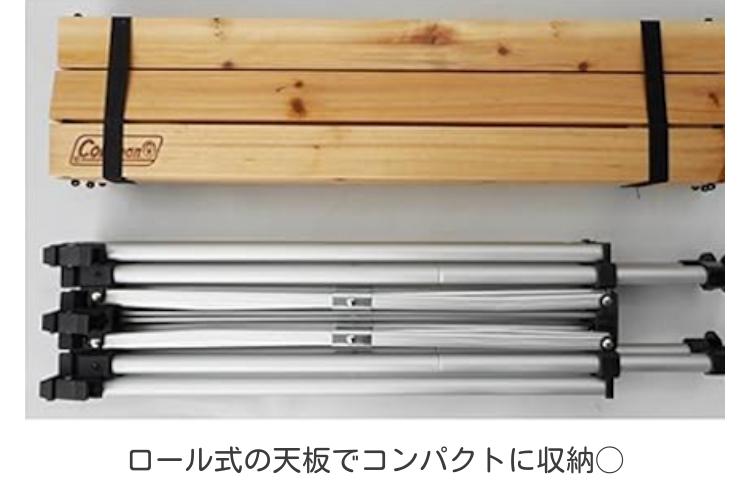 Coleman廃番品 コールマン ナチュラルウッドロールテーブル120