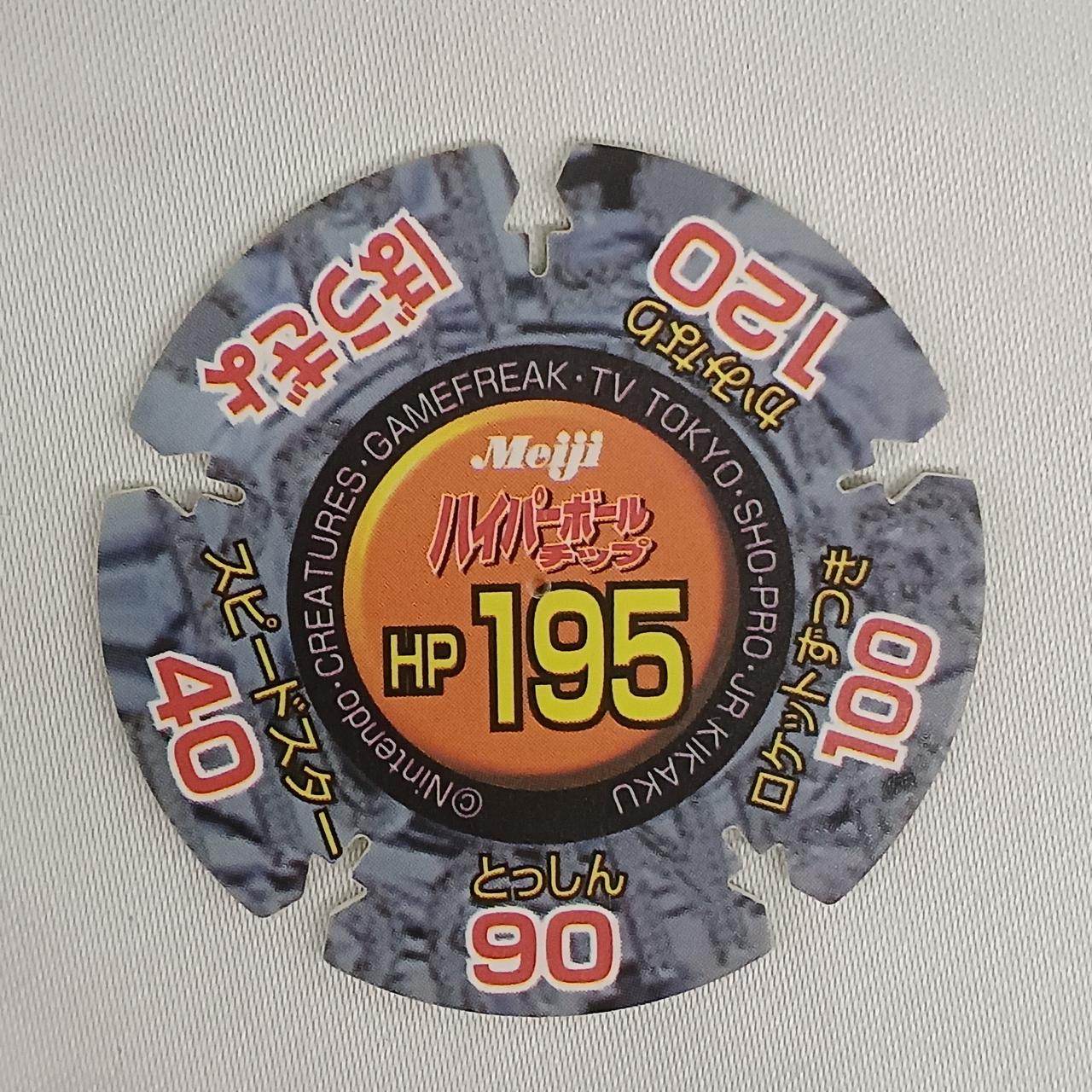 レトロ ポケモン ハイパーボールチップ 丸メンコ など まとめ売り