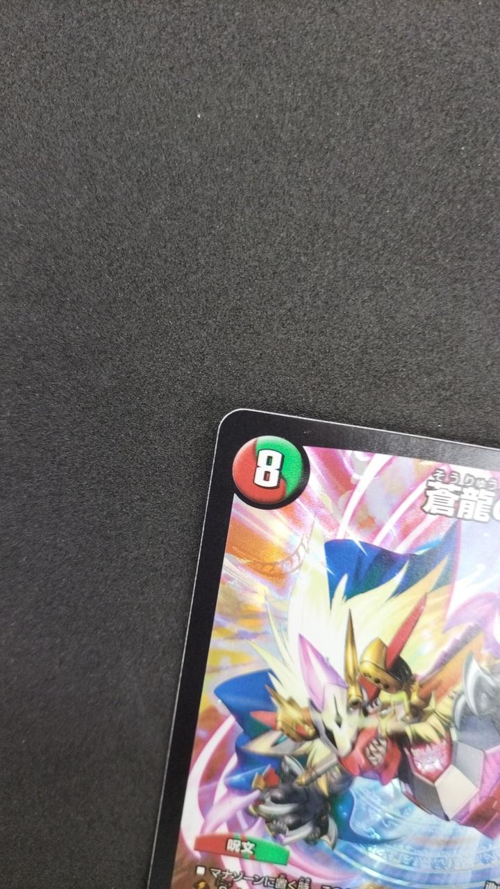 蒼龍の大地 プロモ 最安値 蒼龍の大地 [P76/Y15] | トレカカク